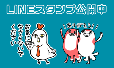 LINEスタンプ販売ページへのリンク